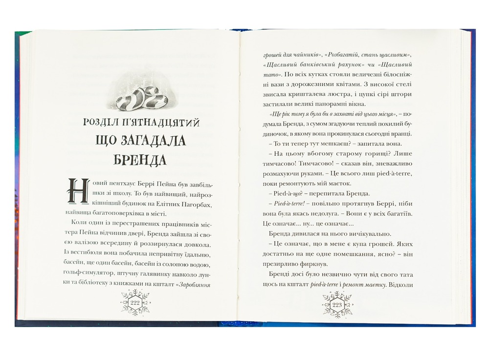 Книга Різдвозавр та Зимова Відьма - Том Флетчер. Фото 5