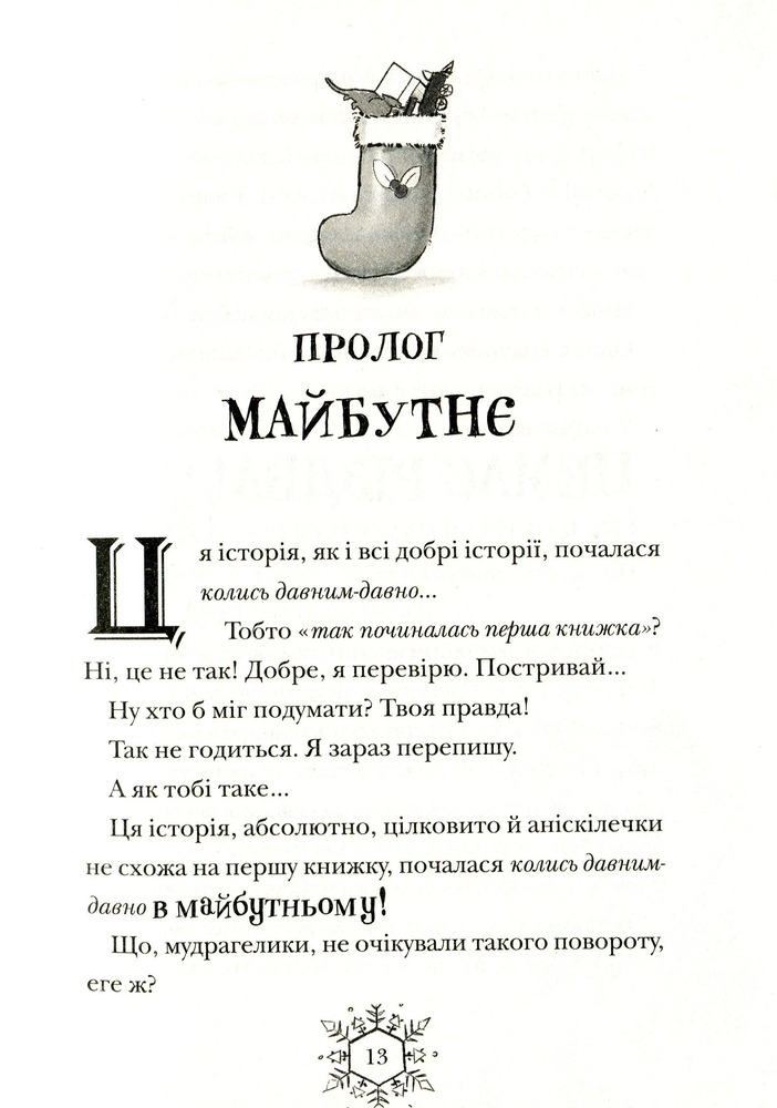 Книга Різдвозавр та Зимова Відьма - Том Флетчер. Фото 12