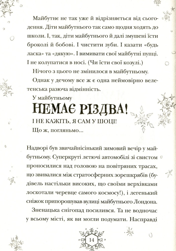 Книга Різдвозавр та Зимова Відьма - Том Флетчер. Фото 13