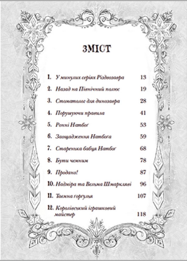 Книга Різдвозавр та список Нечемнюхів - Том Флетчер. Фото 4