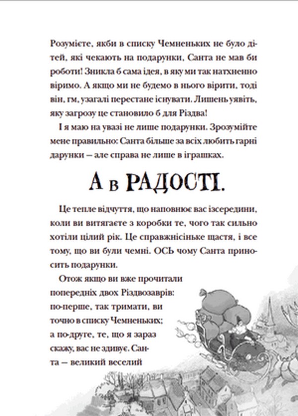 Книга Різдвозавр та список Нечемнюхів - Том Флетчер. Фото 10
