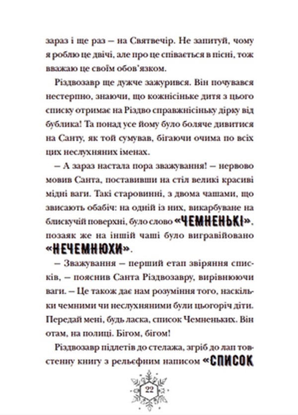 Книга Різдвозавр та список Нечемнюхів - Том Флетчер. Фото 16