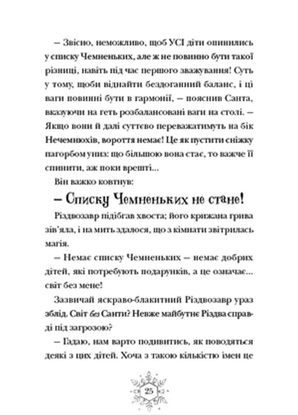 Книга Різдвозавр та список Нечемнюхів - Том Флетчер. Фото 19