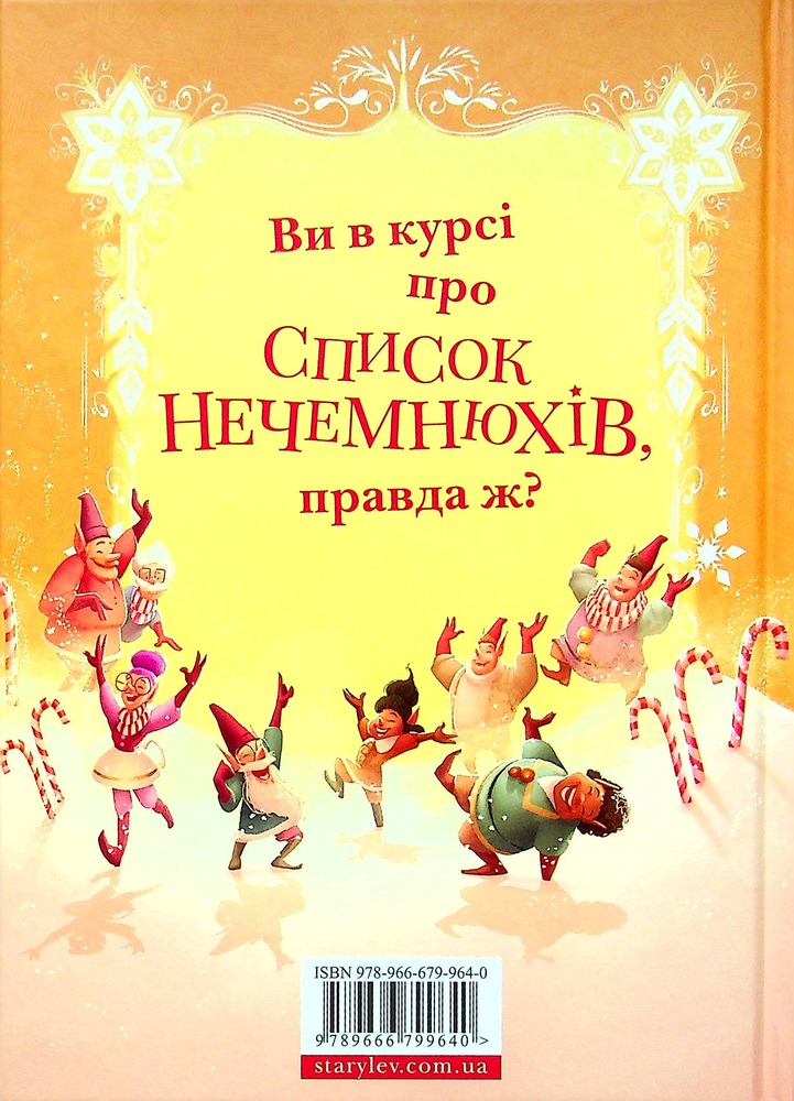Книга Різдвозавр та список Нечемнюхів - Том Флетчер. Фото 3