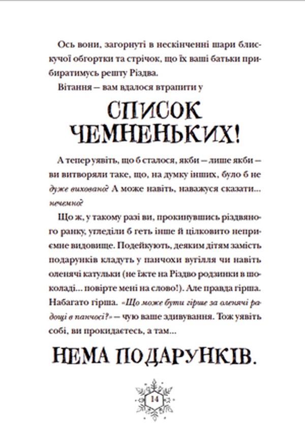 Книга Різдвозавр та список Нечемнюхів - Том Флетчер. Фото 8