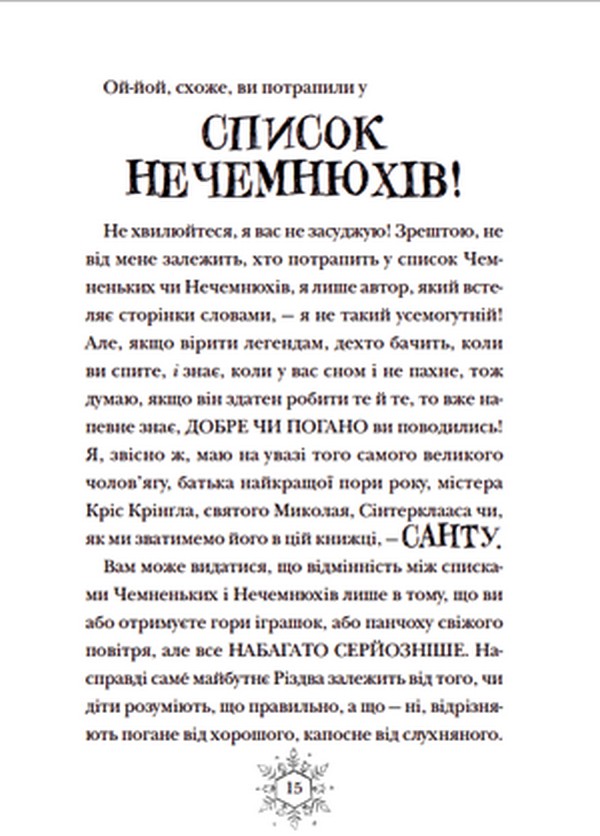Книга Різдвозавр та список Нечемнюхів - Том Флетчер. Фото 9