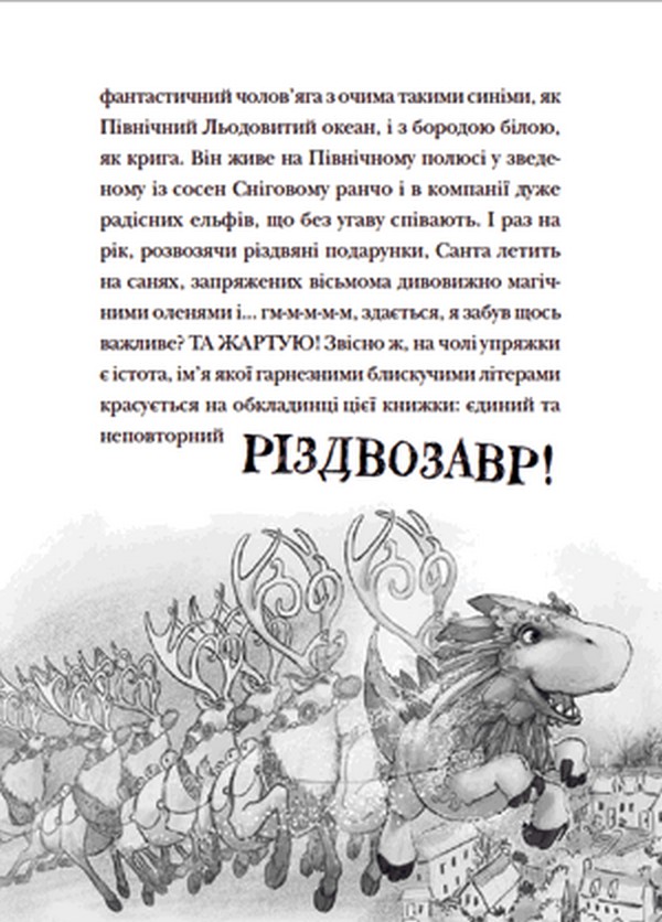 Книга Різдвозавр та список Нечемнюхів - Том Флетчер. Фото 11