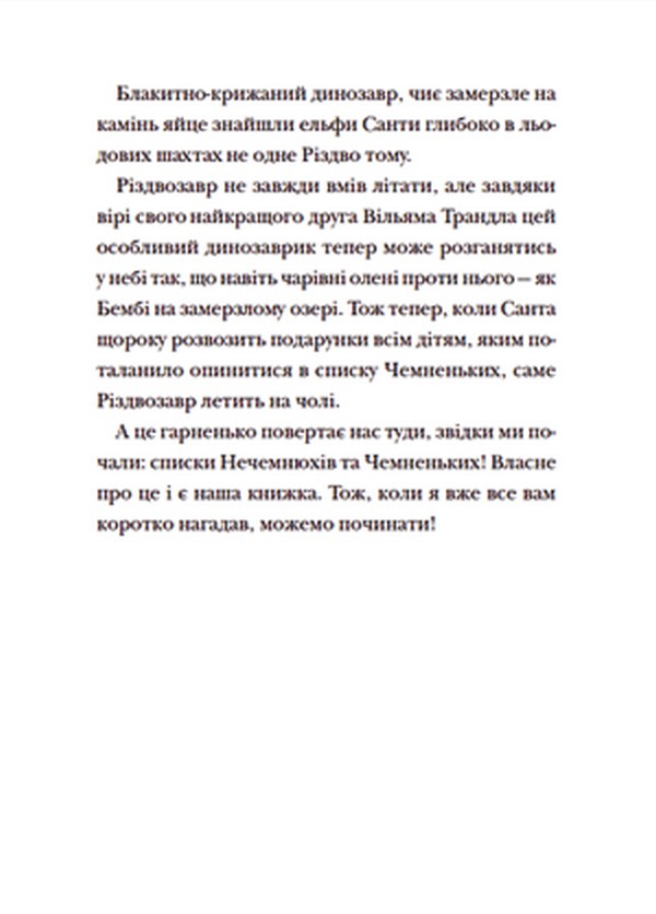 Книга Різдвозавр та список Нечемнюхів - Том Флетчер. Фото 12