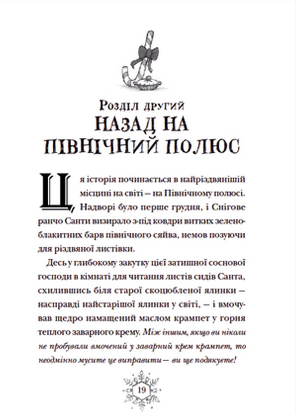 Книга Різдвозавр та список Нечемнюхів - Том Флетчер. Фото 13