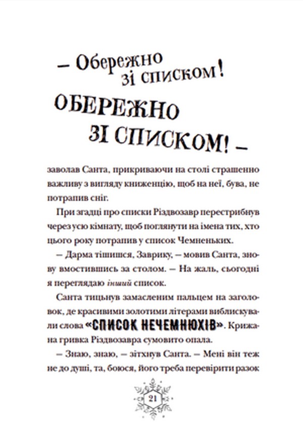 Книга Різдвозавр та список Нечемнюхів - Том Флетчер. Фото 15