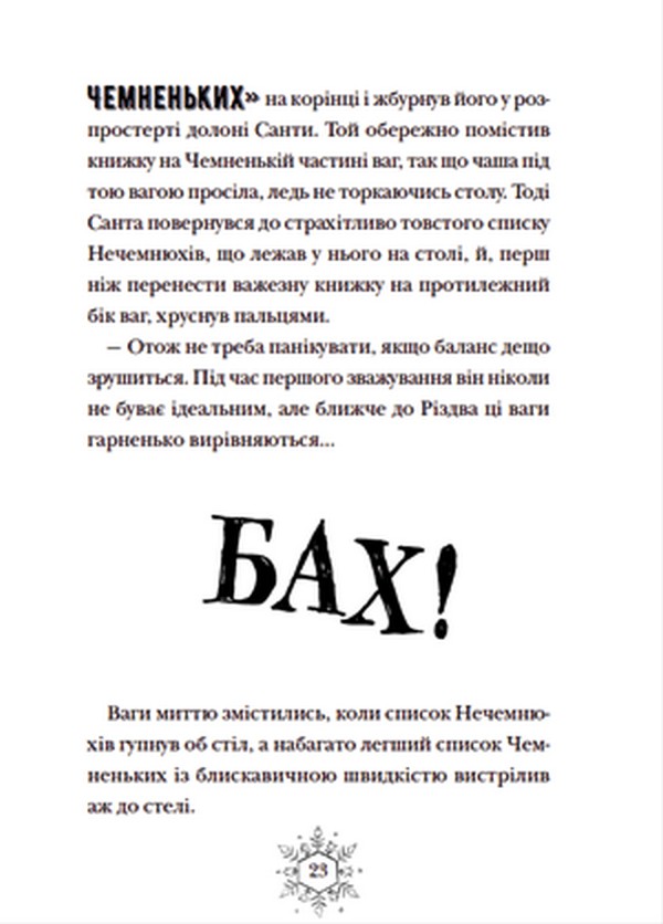 Книга Різдвозавр та список Нечемнюхів - Том Флетчер. Фото 17