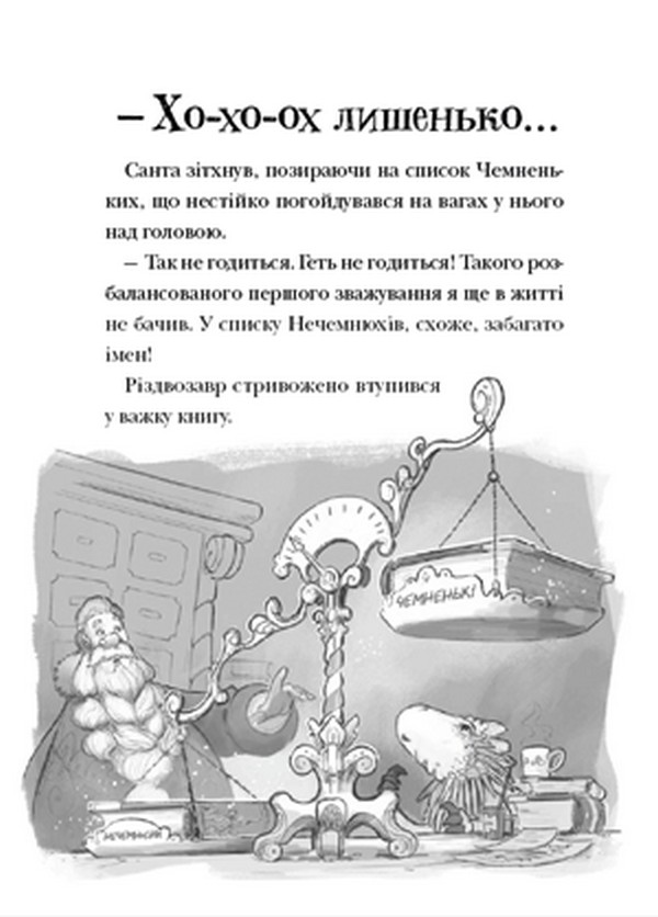 Книга Різдвозавр та список Нечемнюхів - Том Флетчер. Фото 18