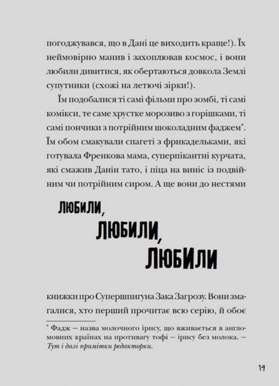 Книга Зграя Загрози - Том Флетчер. Фото 7