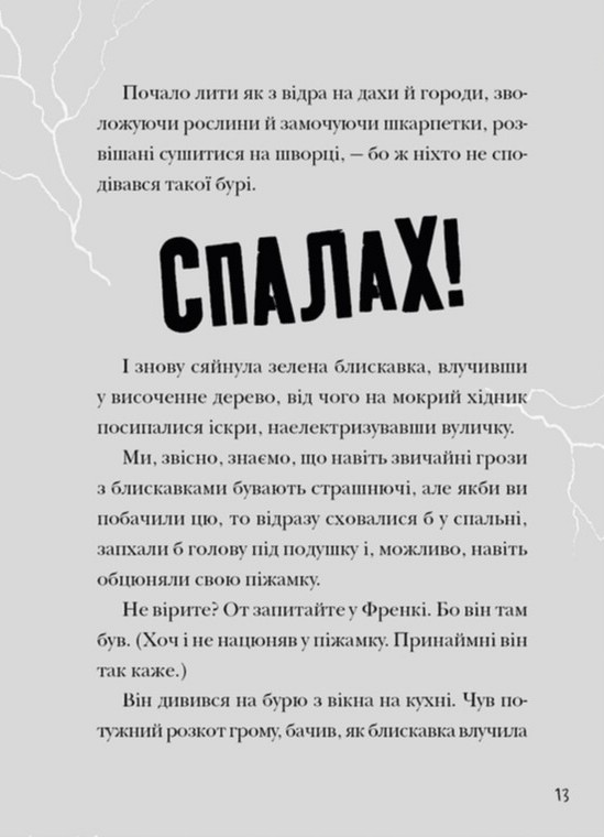 Книга Зграя Загрози - Том Флетчер. Фото 13