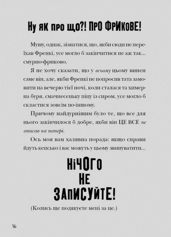 Книга Зграя Загрози - Том Флетчер. Фото 11
