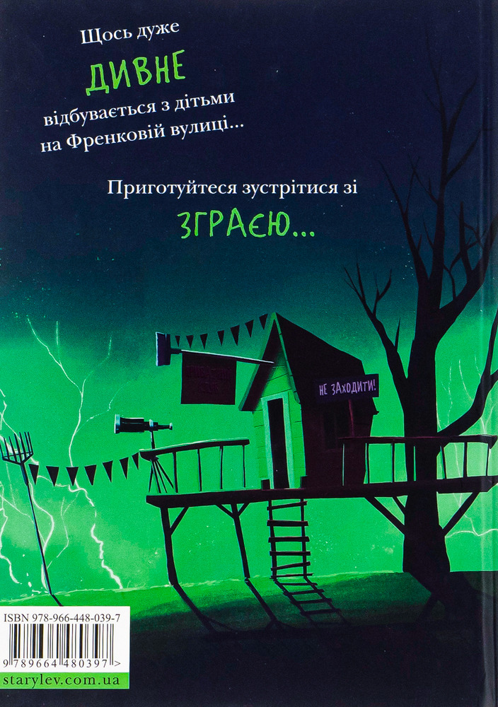 Книга Зграя Загрози - Том Флетчер. Фото 2