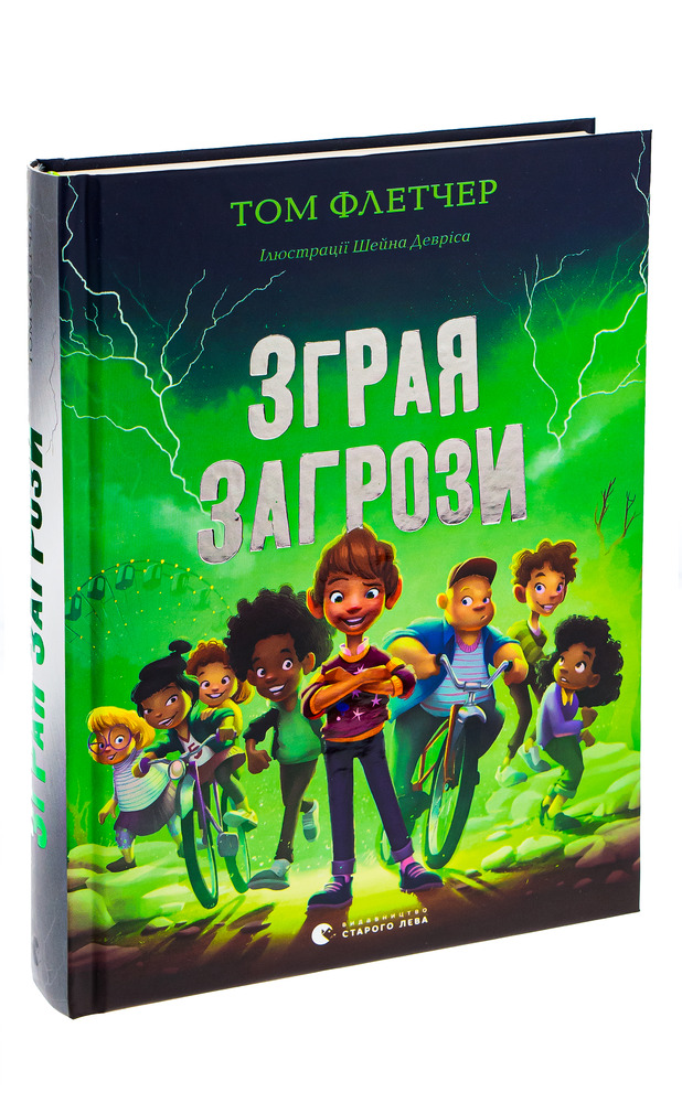 Книга Зграя Загрози - Том Флетчер. Фото 3