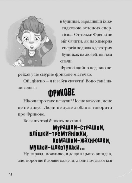 Книга Зграя Загрози - Том Флетчер. Фото 12
