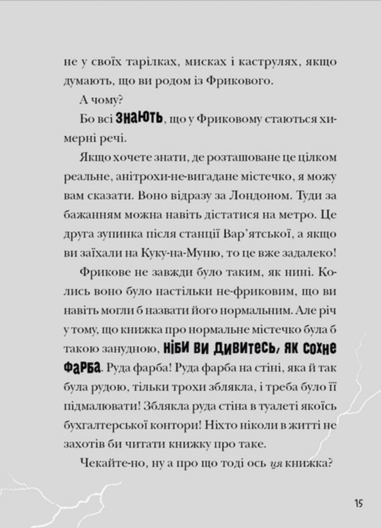 Книга Зграя Загрози - Том Флетчер. Фото 10