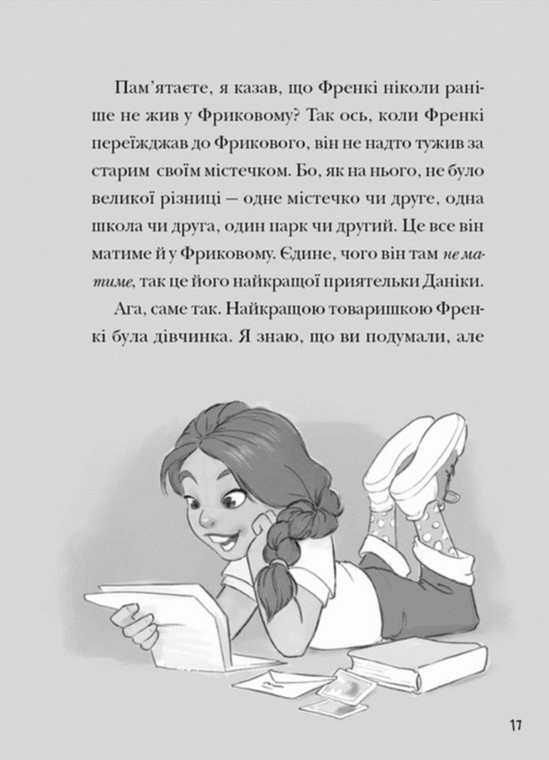 Книга Зграя Загрози - Том Флетчер. Фото 8