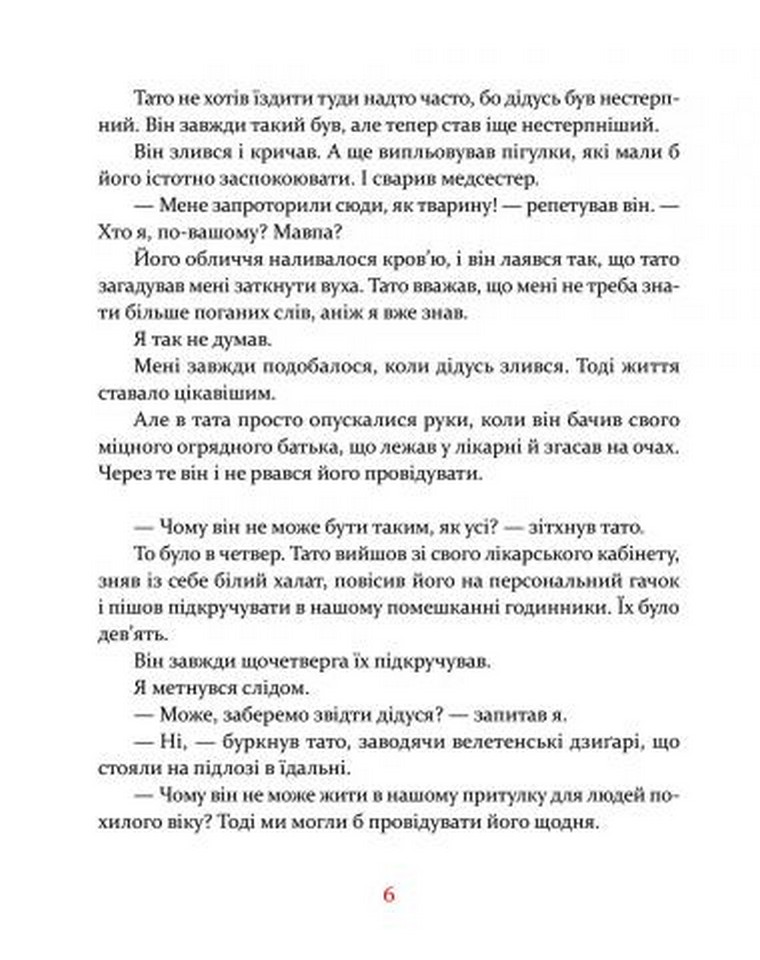 Книга Втікачі - Ульф Старк. Фото 9