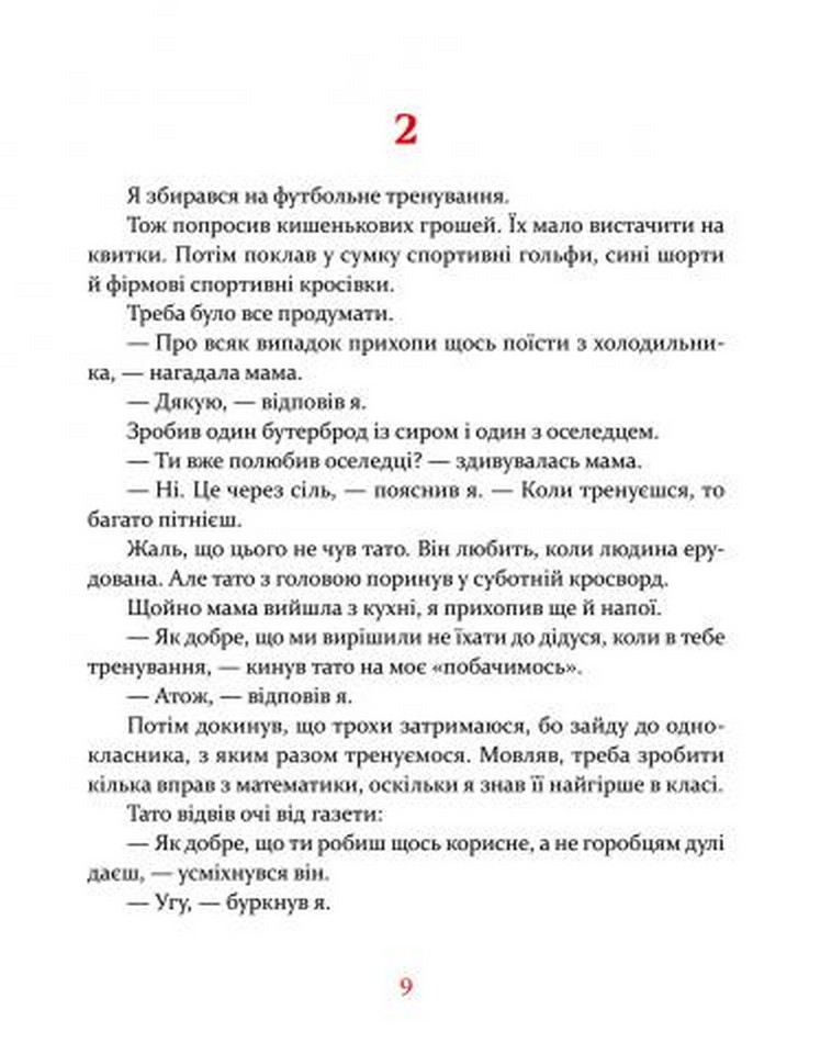 Книга Втікачі - Ульф Старк. Фото 12