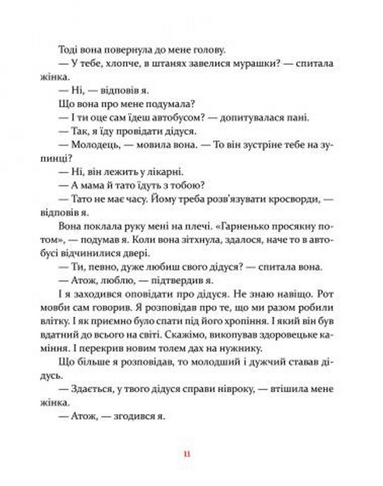 Книга Втікачі - Ульф Старк. Фото 14