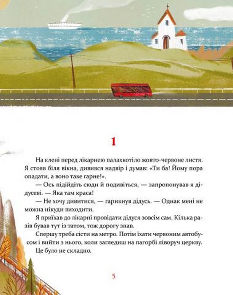 Книга Втікачі - Ульф Старк. Фото 8