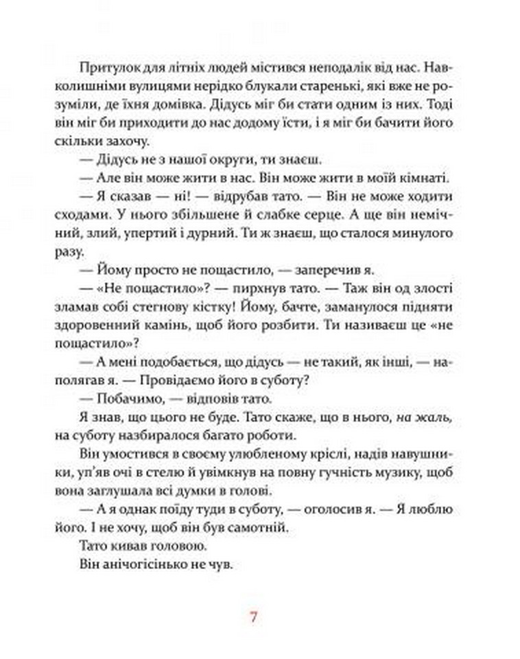 Книга Втікачі - Ульф Старк. Фото 10