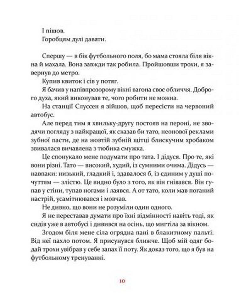Книга Втікачі - Ульф Старк. Фото 13