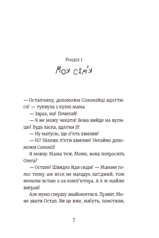 Книга Усі під підозрою! - Маруся Щербина. Фото 11