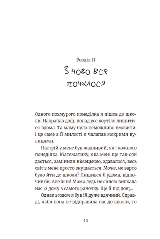Книга Усі під підозрою! - Маруся Щербина. Фото 8