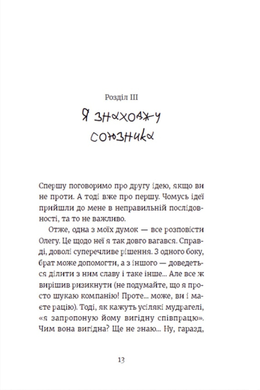 Книга Усі під підозрою! - Маруся Щербина. Фото 6