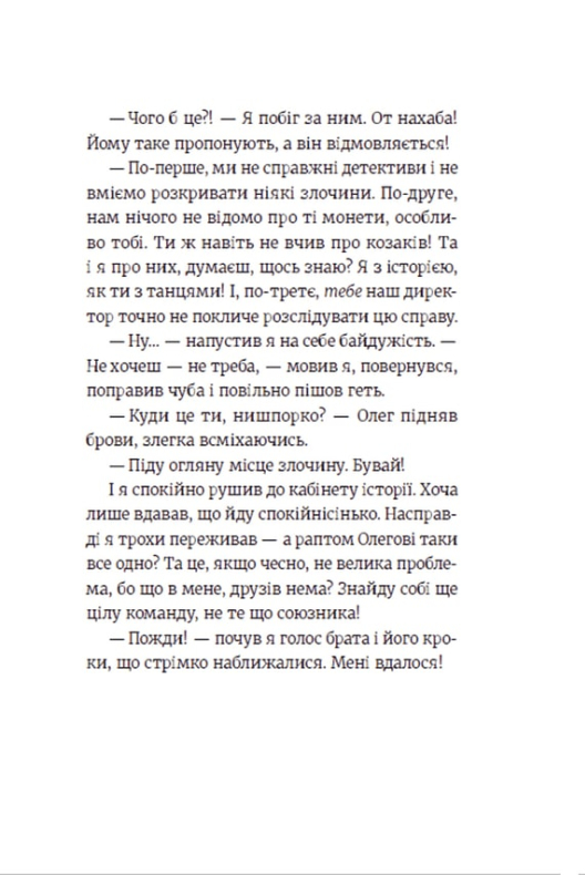 Книга Усі під підозрою! - Маруся Щербина. Фото 4