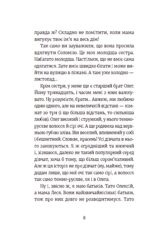 Книга Усі під підозрою! - Маруся Щербина. Фото 10