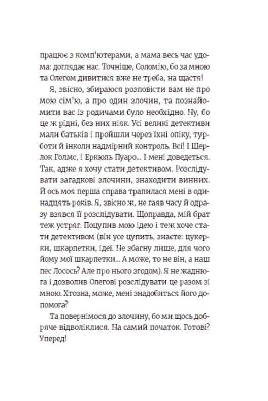Книга Усі під підозрою! - Маруся Щербина. Фото 9