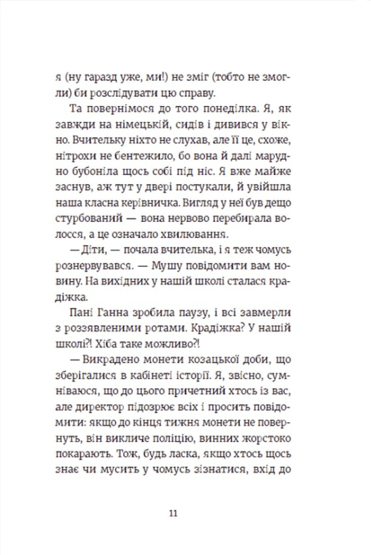Книга Усі під підозрою! - Маруся Щербина. Фото 7
