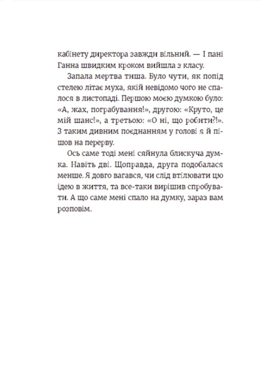 Книга Усі під підозрою! - Маруся Щербина. Фото 5