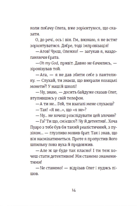Книга Усі під підозрою! - Маруся Щербина. Фото 3