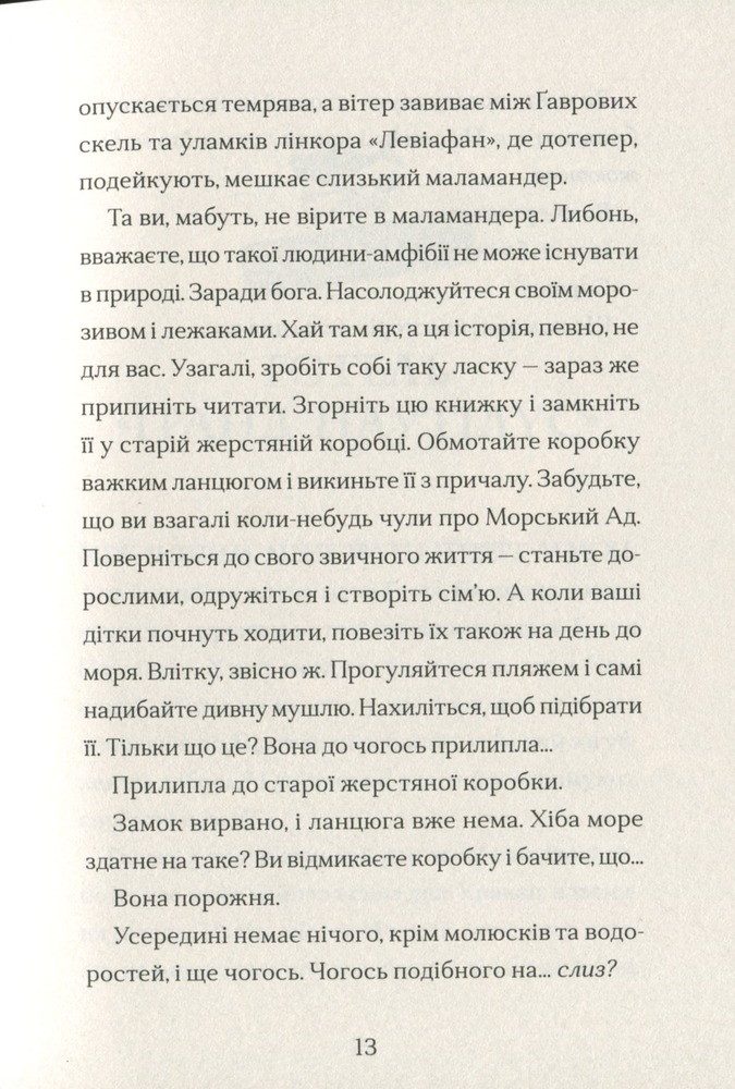 Книга Маламандер. Легенди Морського Аду. Книга 1 - Томас Тейлор. Фото 12