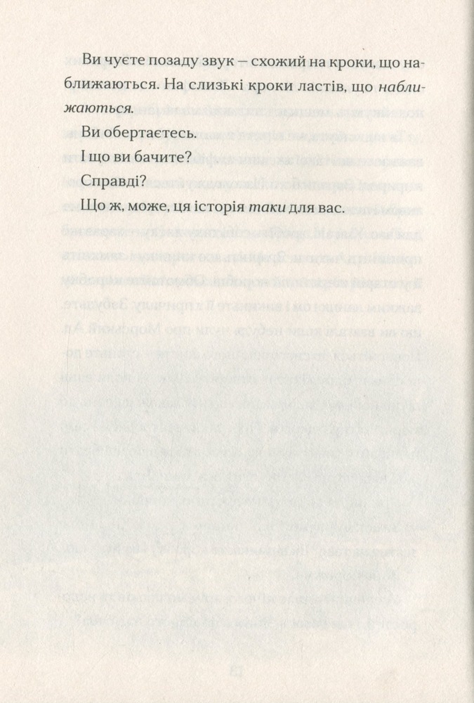 Книга Маламандер. Легенди Морського Аду. Книга 1 - Томас Тейлор. Фото 13