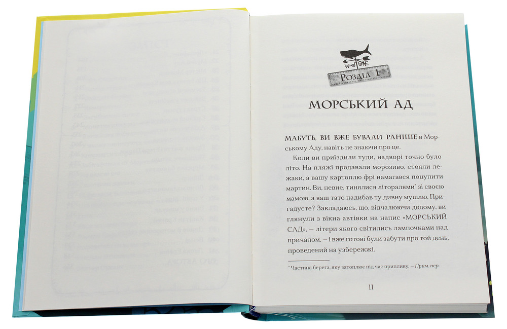 Книга Маламандер. Легенди Морського Аду. Книга 1 - Томас Тейлор. Фото 4