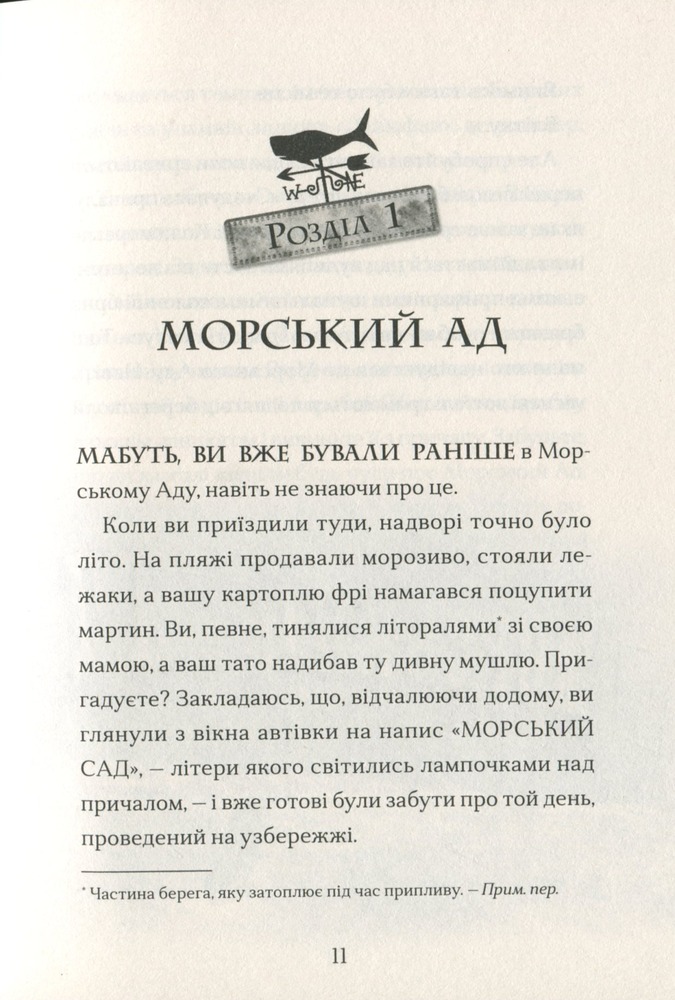 Книга Маламандер. Легенди Морського Аду. Книга 1 - Томас Тейлор. Фото 10