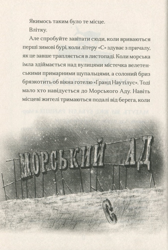 Книга Маламандер. Легенди Морського Аду. Книга 1 - Томас Тейлор. Фото 11