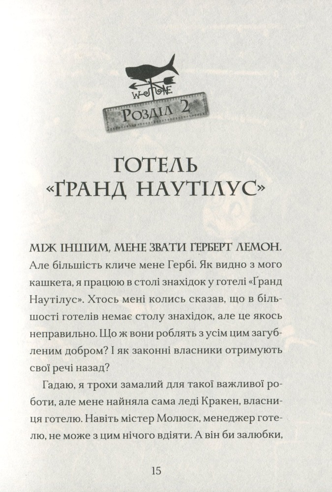 Книга Маламандер. Легенди Морського Аду. Книга 1 - Томас Тейлор. Фото 14