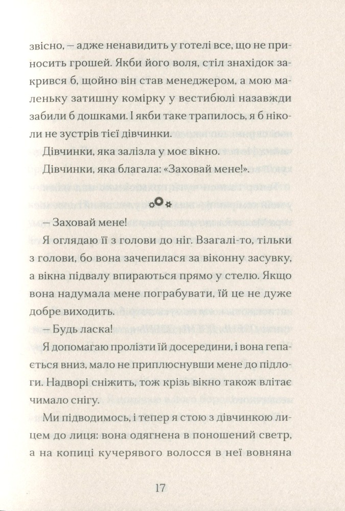 Книга Маламандер. Легенди Морського Аду. Книга 1 - Томас Тейлор. Фото 16