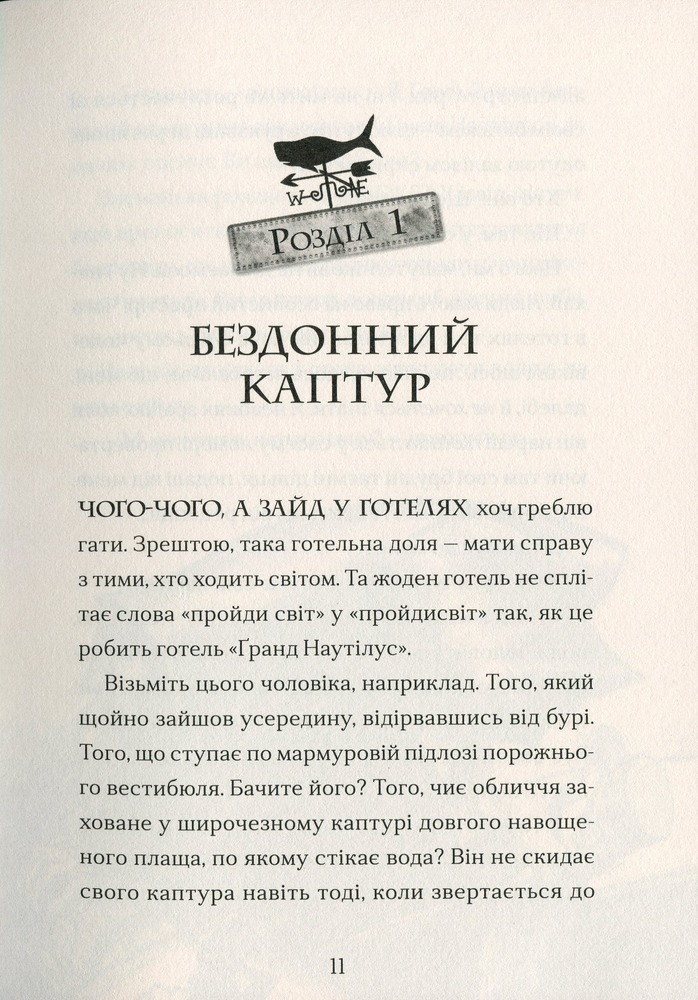 Книга Ґарґантіс. Легенди Морського Аду. Книга 2 - Томас Тейлор. Фото 8