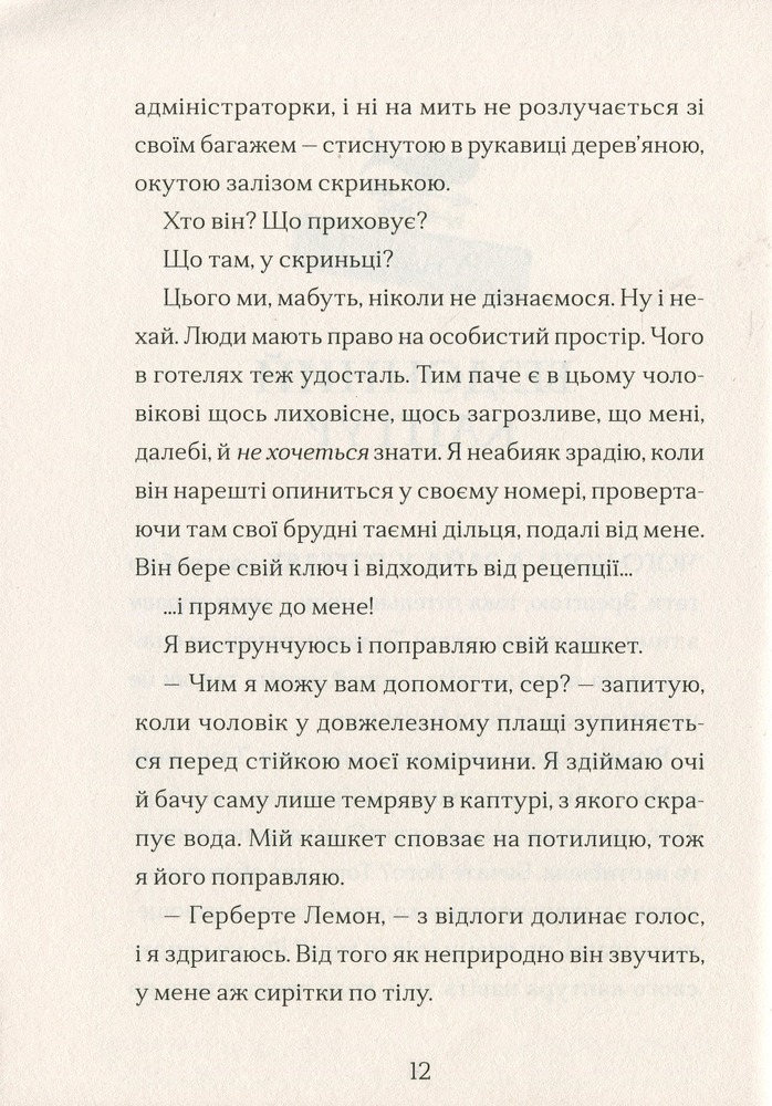 Книга Ґарґантіс. Легенди Морського Аду. Книга 2 - Томас Тейлор. Фото 9