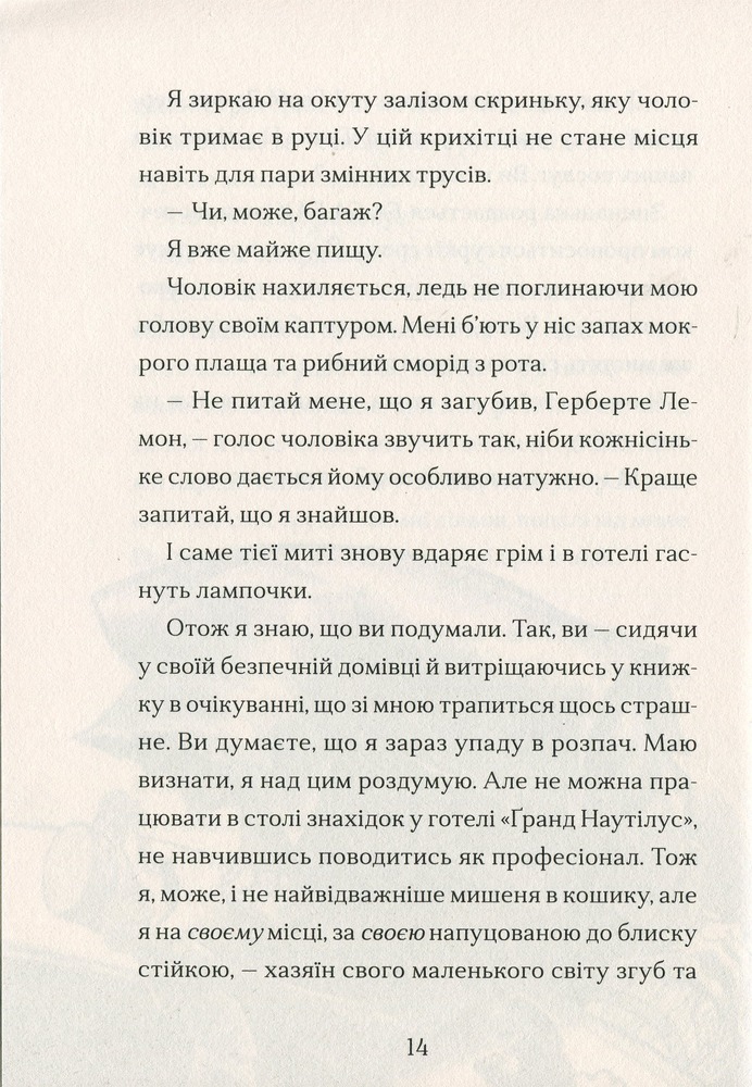 Книга Ґарґантіс. Легенди Морського Аду. Книга 2 - Томас Тейлор. Фото 11