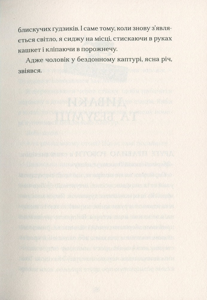 Книга Ґарґантіс. Легенди Морського Аду. Книга 2 - Томас Тейлор. Фото 12